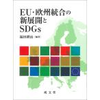  на следующий день отправка *EU* Europe унификация. новый развитие .SDGs/ Fukuda ..