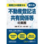  на следующий день отправка * консультант по вопросам налогообложения . прямой поверхность делать новый недвижимость акт записи * вместе иметь отношение и т.п.. деловая практика /. глициния . 2 .