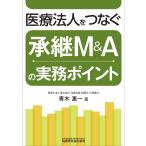  на следующий день отправка * медицинская помощь юридическое лицо ......*M&A. деловая практика отметка / Aoki . один 
