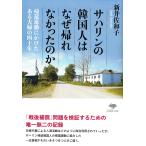  на следующий день отправка *sa - Lynn. Корея человек. почему ....... ./ новый .. Кадзуко 