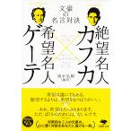  на следующий день отправка *.. эксперт Kafka × желающий эксперт Goethe / голова дерево ..
