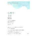 心理学とは何か/ポール・ブルーム