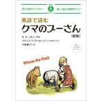  английский язык . читать медведь. Винни Пух новый версия / Alain *arek солнечный da