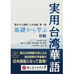  на следующий день отправка * основа из .. практическое использование Taiwan . язык начинающий /=. доверие 