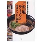 [. данный земля ramen ] район бренд стратегия /. полный .