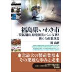  на следующий день отправка * Fukushima префектура . сбоку город | уголь .. гора,. departure . несчастье c ... новый промышленность . структура /. полный .
