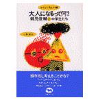  взрослый стать .. какой?/ Tsurumi Shunsuke 