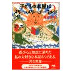 翌日発送・子どもの本屋はメリー・メリーゴーランド/増田喜昭