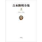  на следующий день отправка * Yoshimoto Takaaki полное собрание сочинений 2/ Yoshimoto Takaaki 