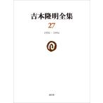  на следующий день отправка * Yoshimoto Takaaki полное собрание сочинений no. 27 шт / Yoshimoto Takaaki 