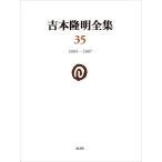  на следующий день отправка * Yoshimoto Takaaki полное собрание сочинений no. 35 шт / Yoshimoto Takaaki 
