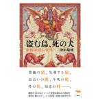 .. птица,.. собака /. рисовое поле ..