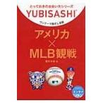 翌日発送・アメリカ×ＭＬＢ観戦/榎本年弥