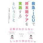  первая помощь *ICU.[ последняя стадия уход . практика делать ] и ../....