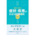  признаки * болезнь . понимать BOOK no. 2 версия / гора средний Katsuro 