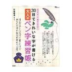 30 день . красивый можно писать взрослый авторучка знак тренировка ./ средний ...