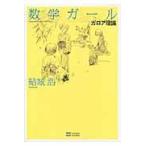  на следующий день отправка * математика девушка Garo a теория /. замок .