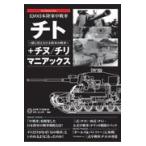  на следующий день отправка * иллюзия. Япония суша армия средний танк chito+ морской лещ | Chile mani Axe /. крюк ....