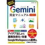 Gemini совершенно manual no. 2 версия / sake . лен ..