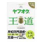 ヤフオクの王道/Buch+