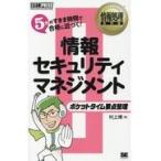  информация система безопасности management / Мураками .