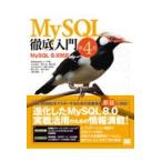 ＭｙＳＱＬ徹底入門 第４版/ｙｏｋｕ０８２５