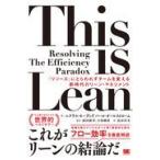 翌日発送・Ｔｈｉｓ　ｉｓ　Ｌｅａｎ/ニクラス・モーディグ