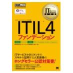 翌日発送・ＩＴＩＬ　４ファンデーション/日立ソリューションズ