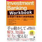  на следующий день отправка *Investment Banking Workbook инвестирование Bank бизнес. .../jo Sure * Rozen 