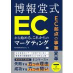  на следующий день отправка *EC. пункт. проект преобразование ... тип EC из начало ., в дальнейшем. маркетинг /HAKUHODO E