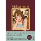  на следующий день отправка *Girls at Home каждый день . Goki gen.... иллюстрации стиль книжка /asuka