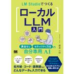 LM Studio.... местный LLM введение урок золотой нет * система безопасности всесторонний [/ Takei один .