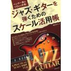  на следующий день отправка * Jazz * гитара ... поэтому. шкала практическое применение ./. река большой .