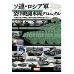  на следующий день отправка *so полосный * Россия армия бронированная техника Chronicle 