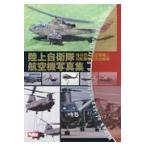  Ground Self-Defense Force самолет фотоальбом 