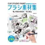  на следующий день отправка *CLIP STUDIO PAINT щетка материалы сборник / фон склад 