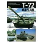 T-72 танк фотоальбом 