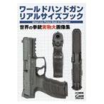  на следующий день отправка * world рука gun настоящий размер книжка 