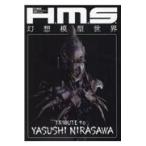  на следующий день отправка *H.M.S. иллюзия . модель мир 
