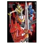 翌日発送・仮面ライダーセイバー公式完全読本