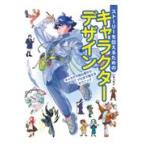 ���������E�X�g�[���[��`���邽�߂̃L�����N�^�[�f�U�C��/��������