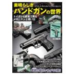  на следующий день отправка * элемент .... рука gun. мир игрушечное оружие & настоящий пистолет . смотреть механизм . способ применения 