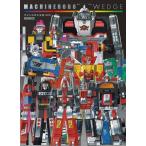  на следующий день отправка * Machine Robo * Wedge Machine Robo большой полное собрание сочинений [ переиздание ]