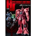 翌日発送・ＨＪメカニクスアーカイブ　機動戦士ガンダムジオン脅威のメカニズム編