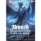  на следующий день отправка * Magic : The *gya The кольцо taru ключ ru дракон гроза запись официальный рука книжка / подлинный дерево . один .