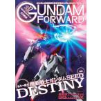  на следующий день отправка * Gundam Forward Vol.17