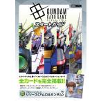  Gundam карты старт гид 