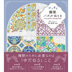  на следующий день отправка *.. потертость сон мозаика раскрашенные картинки 