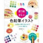  покрытие ..... цветные карандаши иллюстрации Mihara цвет. .. соединять . такой ..../ Wakabayashi . смычок 