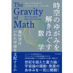  на следующий день отправка * пространство-время. деформация ...... математика / Steve *neiti